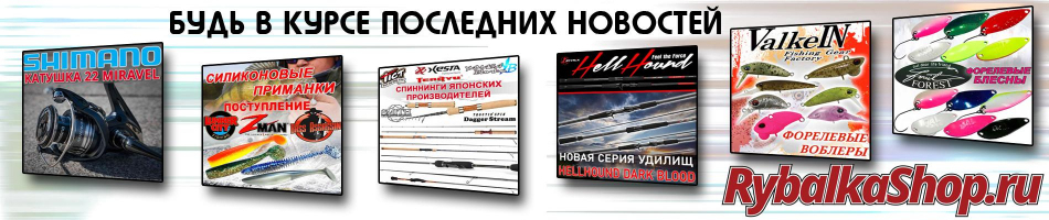 Rybalkashop.ru - Рыболовный интернет-магазин
